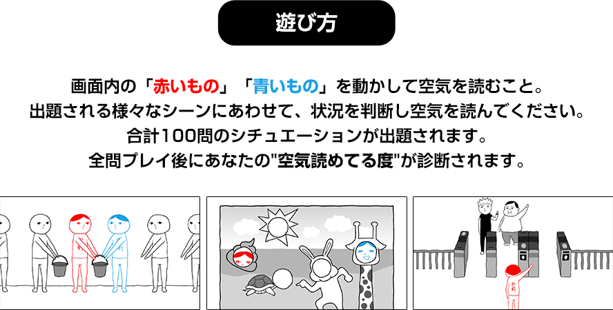 遊び方