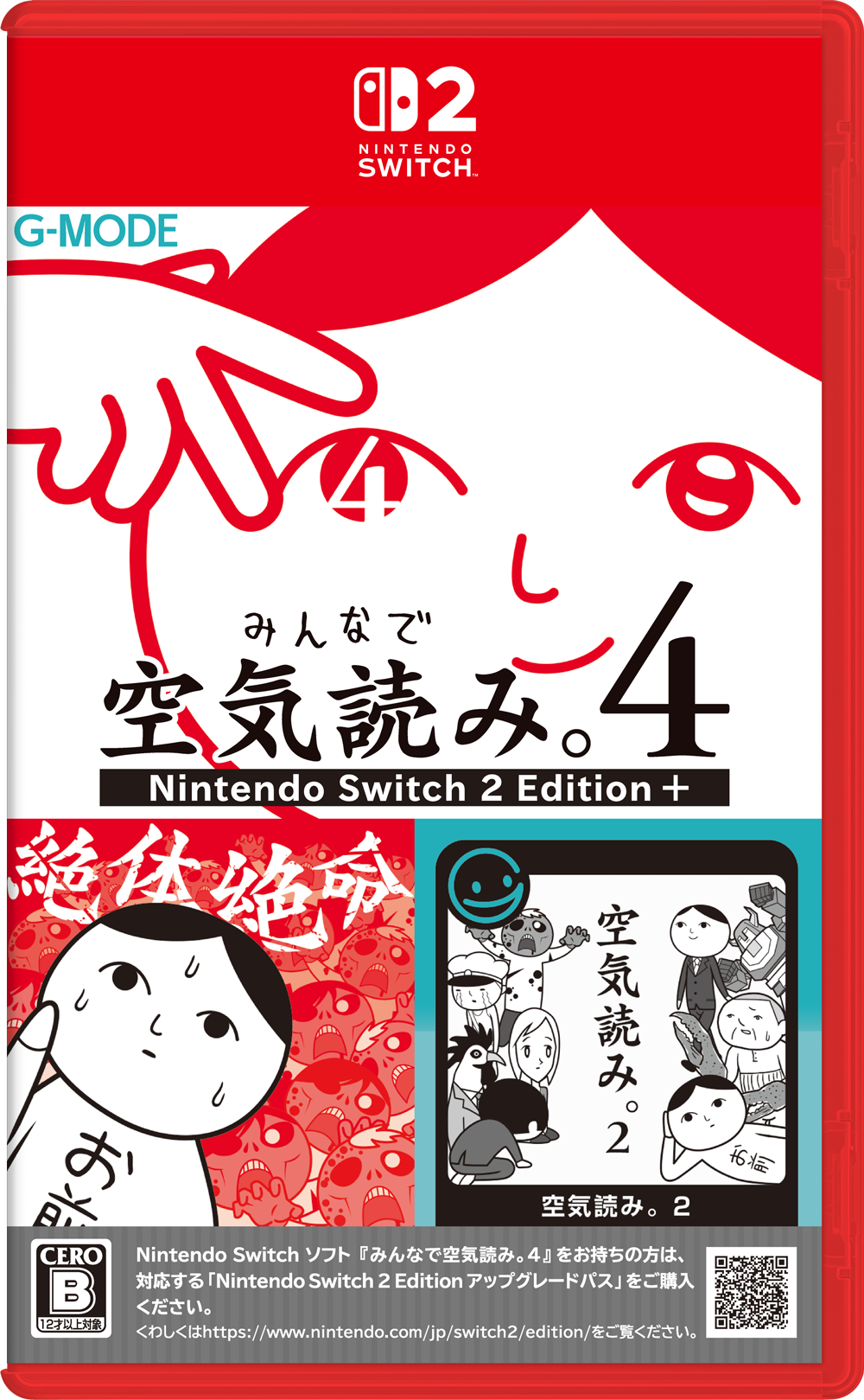 みんなで空気読み。4 Nintendo Switch 2 Edition +