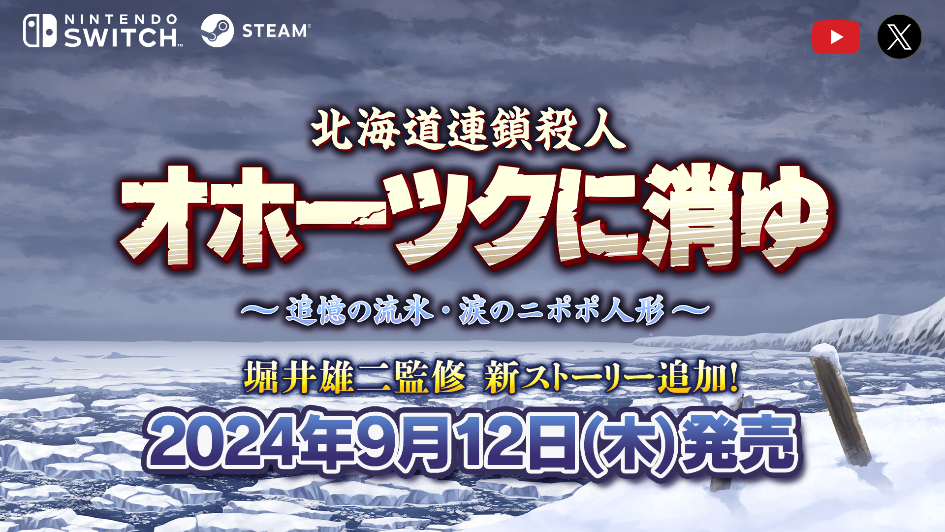 オホーツクに消ゆ イオン北海道 限定 非売品 イオン北海道限定キーワードキャンペーン - 北海道連鎖殺人