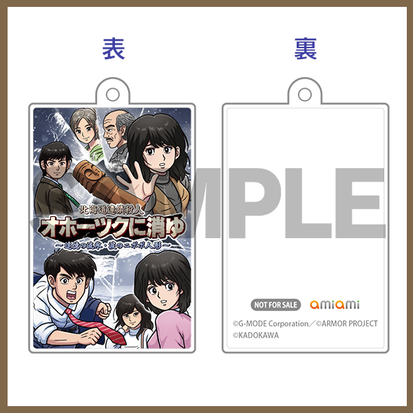 予約特典 - 北海道連鎖殺人 オホーツクに消ゆ ~追憶の流氷・涙 予約特典 - 北海道連鎖殺人 オホーツクに消ゆ ~追憶の流氷・涙