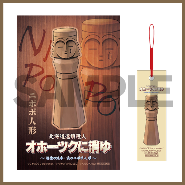 予約特典 - 北海道連鎖殺人 オホーツクに消ゆ ~追憶の流氷・涙の 予約特典 - 北海道連鎖殺人 オホーツクに消ゆ ~追憶の流氷・涙の