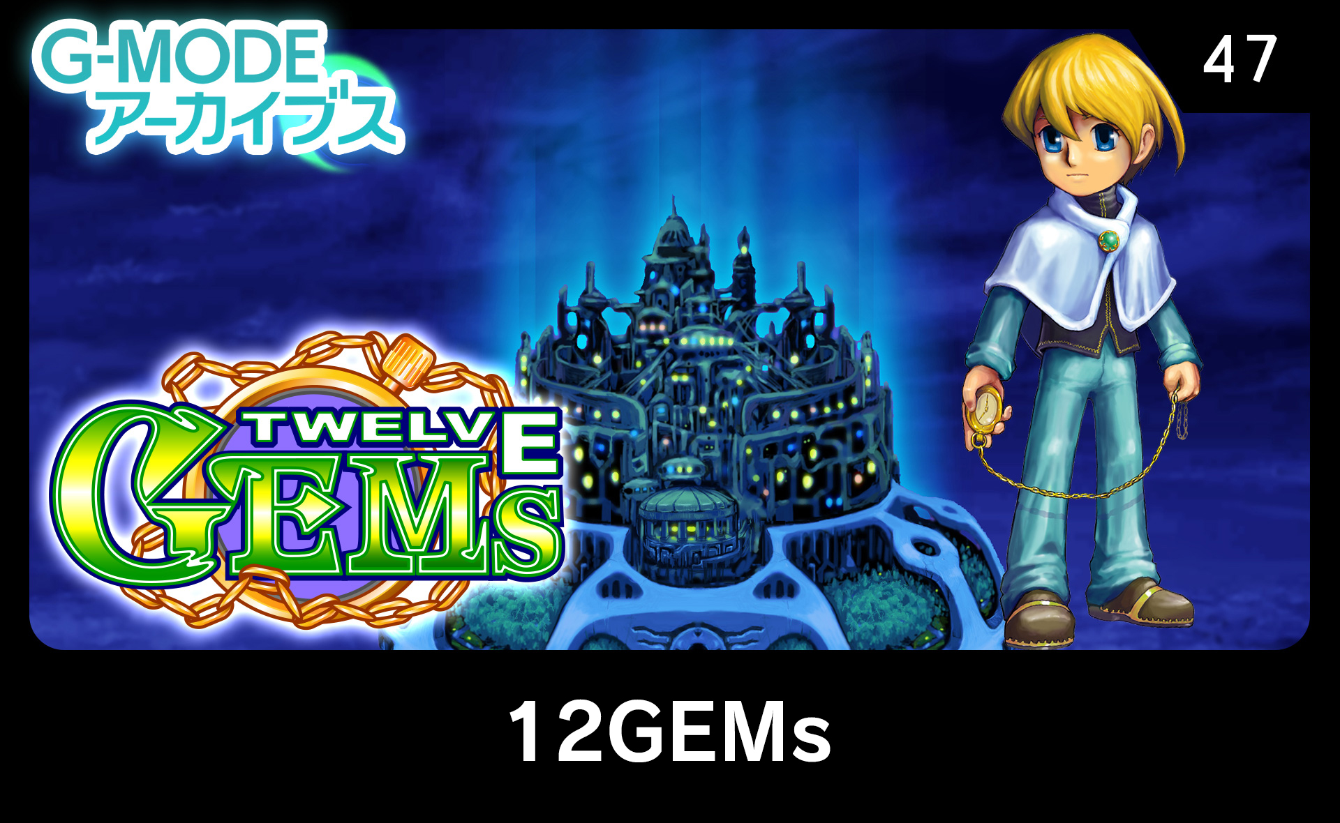 12GEMs