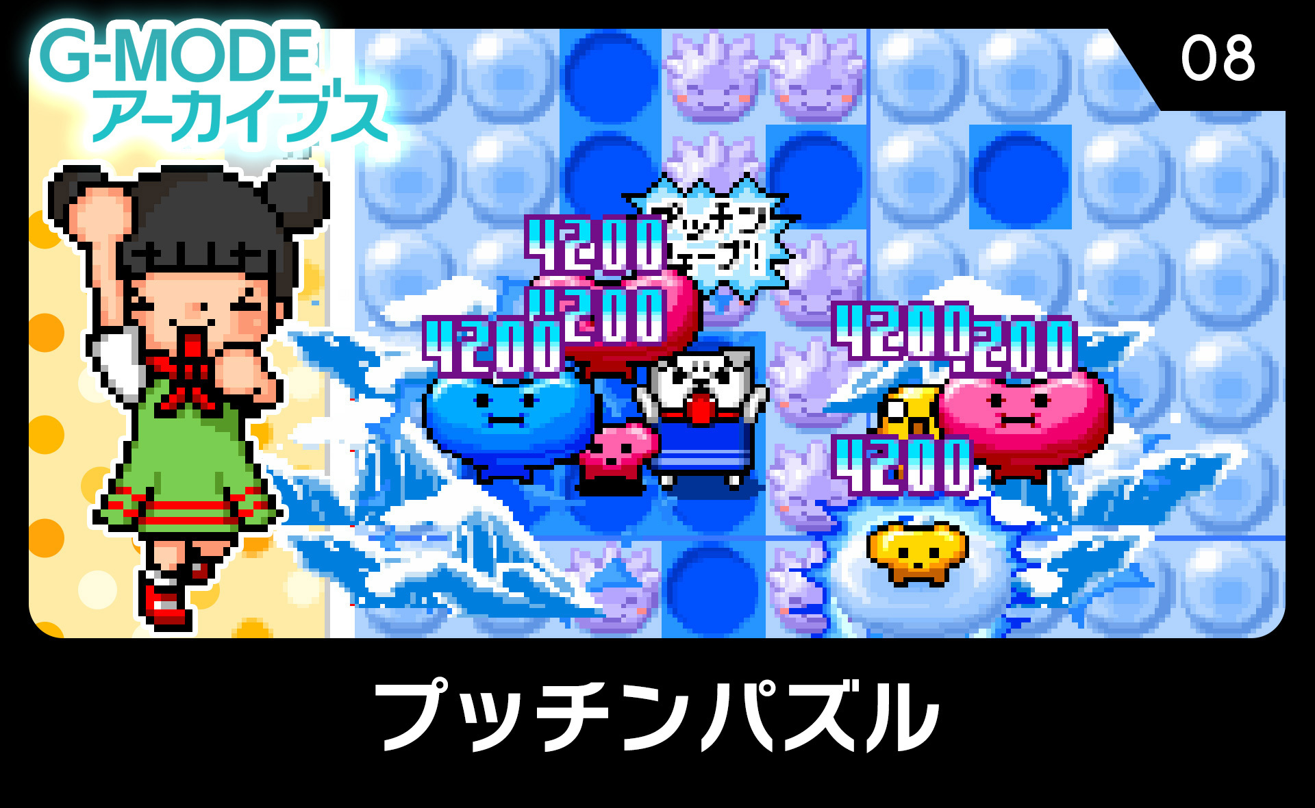 プッチンパズル