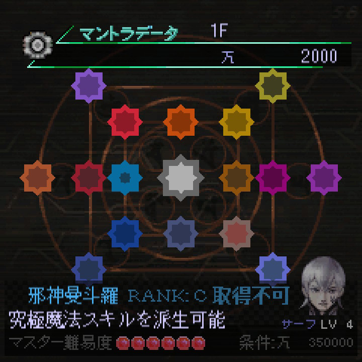 DIGITAL DEVIL SAGA アバタール・チューナープレイ画面3