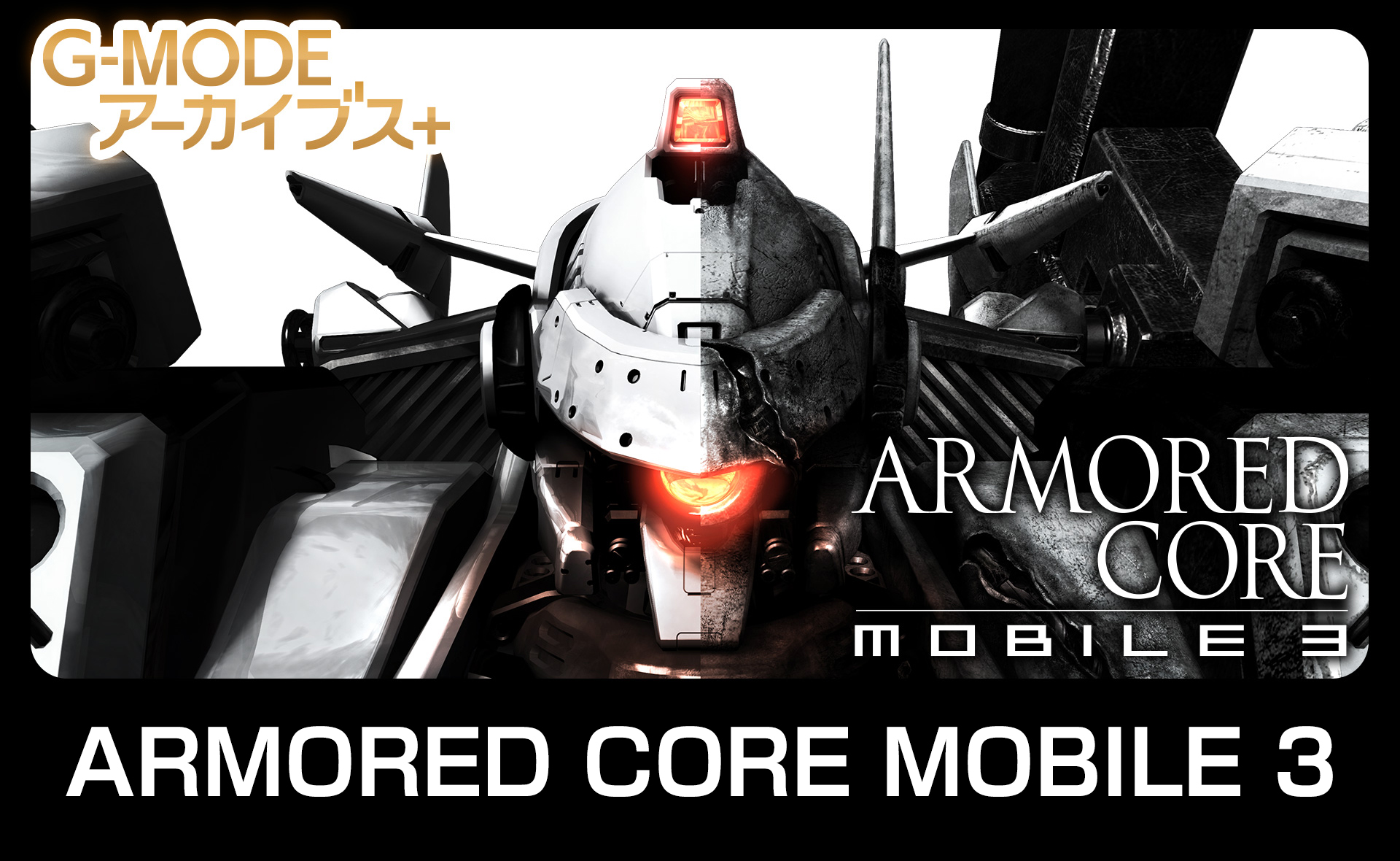 ARMORED CORE MOBILE 3