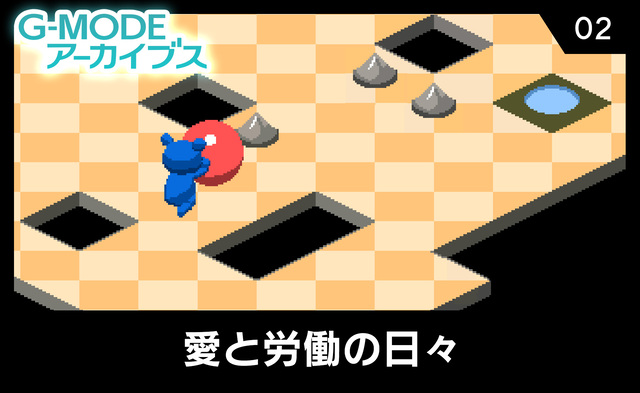 愛と労働の日々
