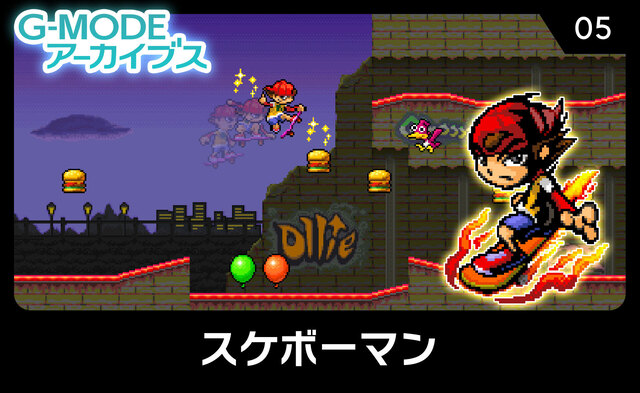 スケボーマン