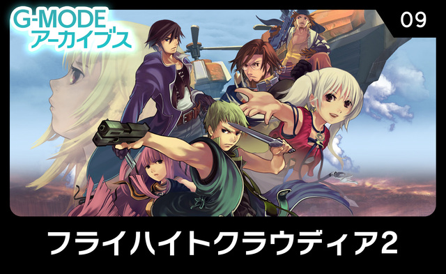 フライハイトクラウディア2