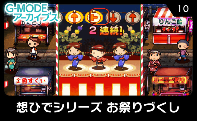 想ひでシリーズお祭りづくし