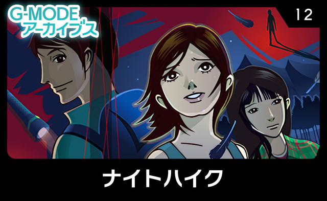 ナイトハイク