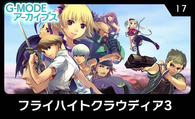 フライハイトクラウディア3