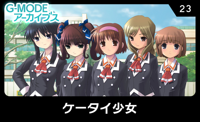 ケータイ少女