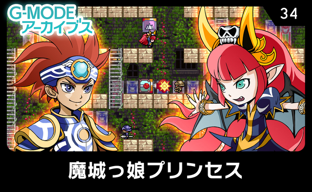 魔城っ娘プリンセス