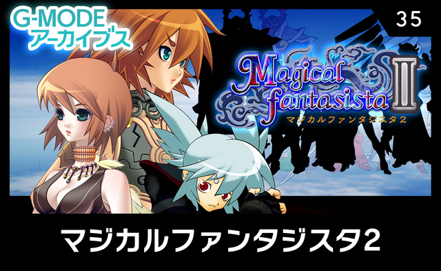 マジカルファンタジスタ2
