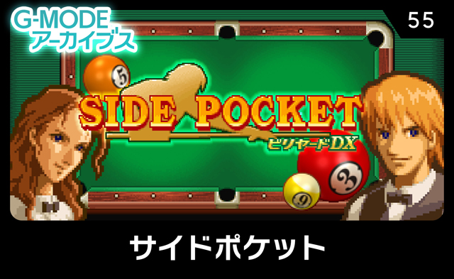 サイドポケット