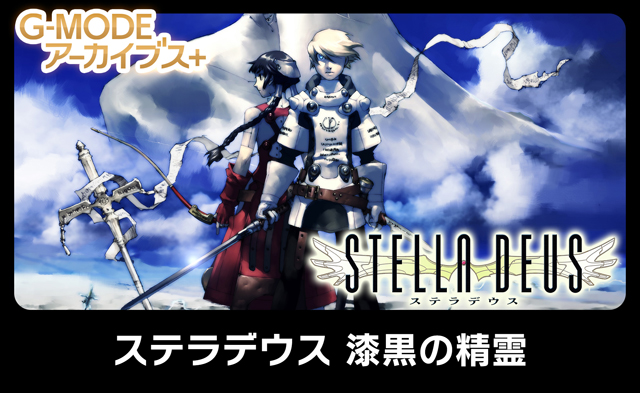 ステラデウス 漆黒の精霊