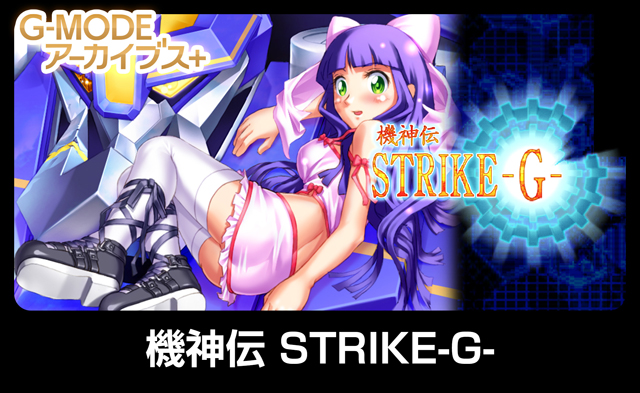 機神伝 STRIKE-G-