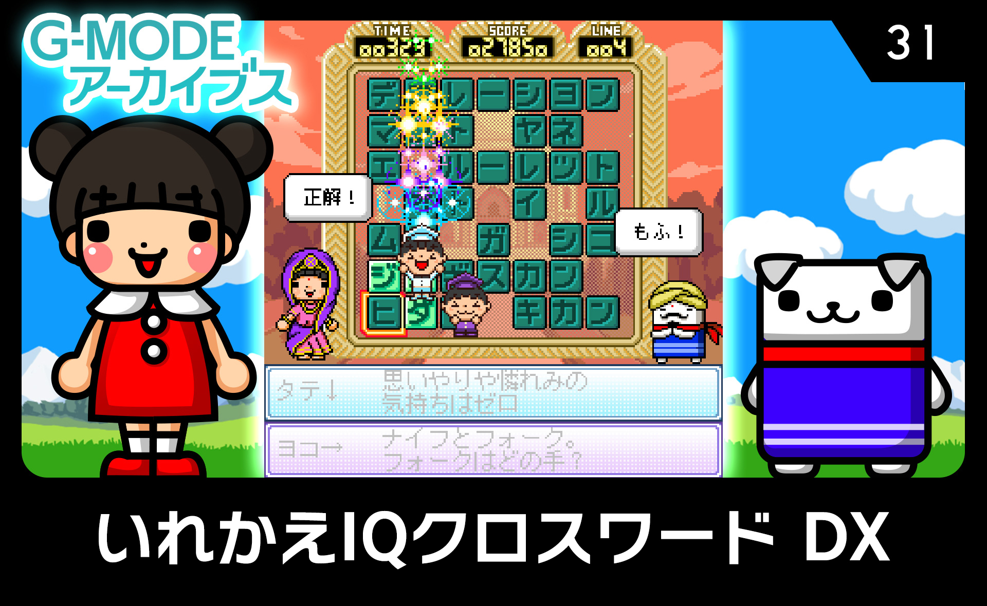 いれかえIQクロスワードDX