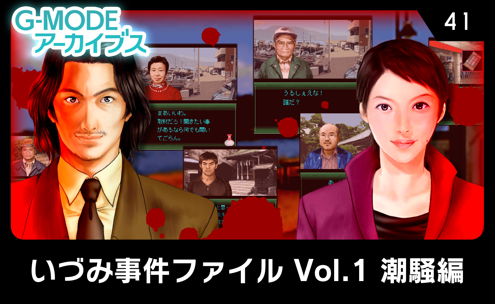 いづみ事件ファイル Vol.1 潮騒編