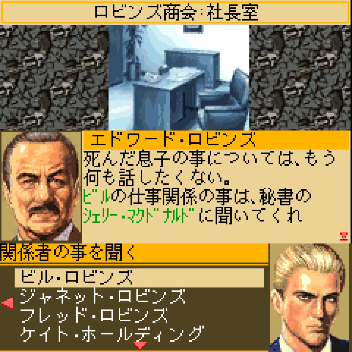 マーダー・クラブプレイ画面2