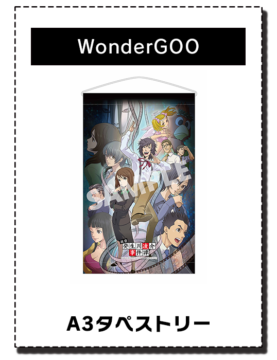 探偵・癸生川凌介事件譚 コレクション - G-MODEアーカイブス