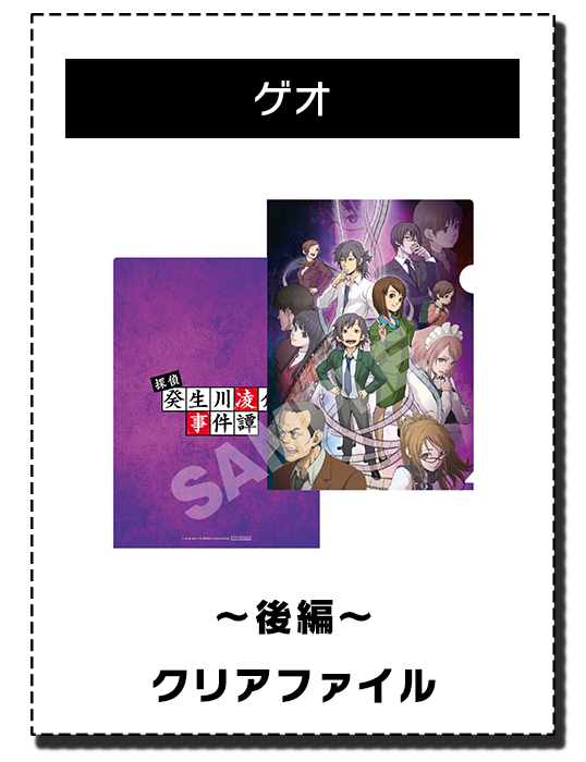 探偵・癸生川凌介事件譚 コレクション - G-MODEアーカイブス