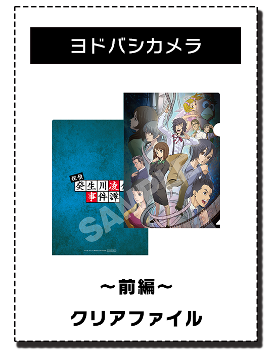 探偵・癸生川凌介事件譚 コレクション - G-MODEアーカイブス