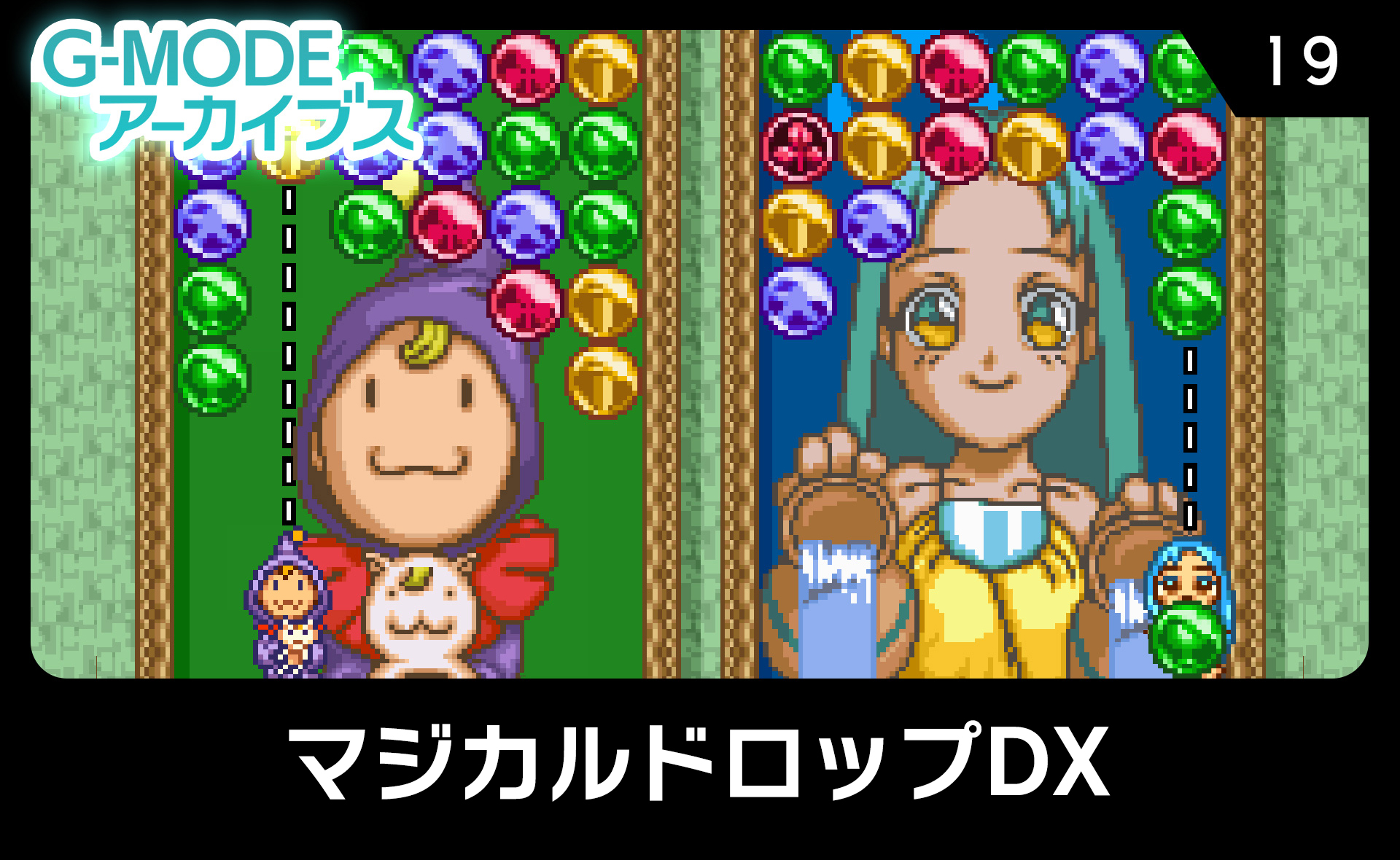 マジカルドロップDX