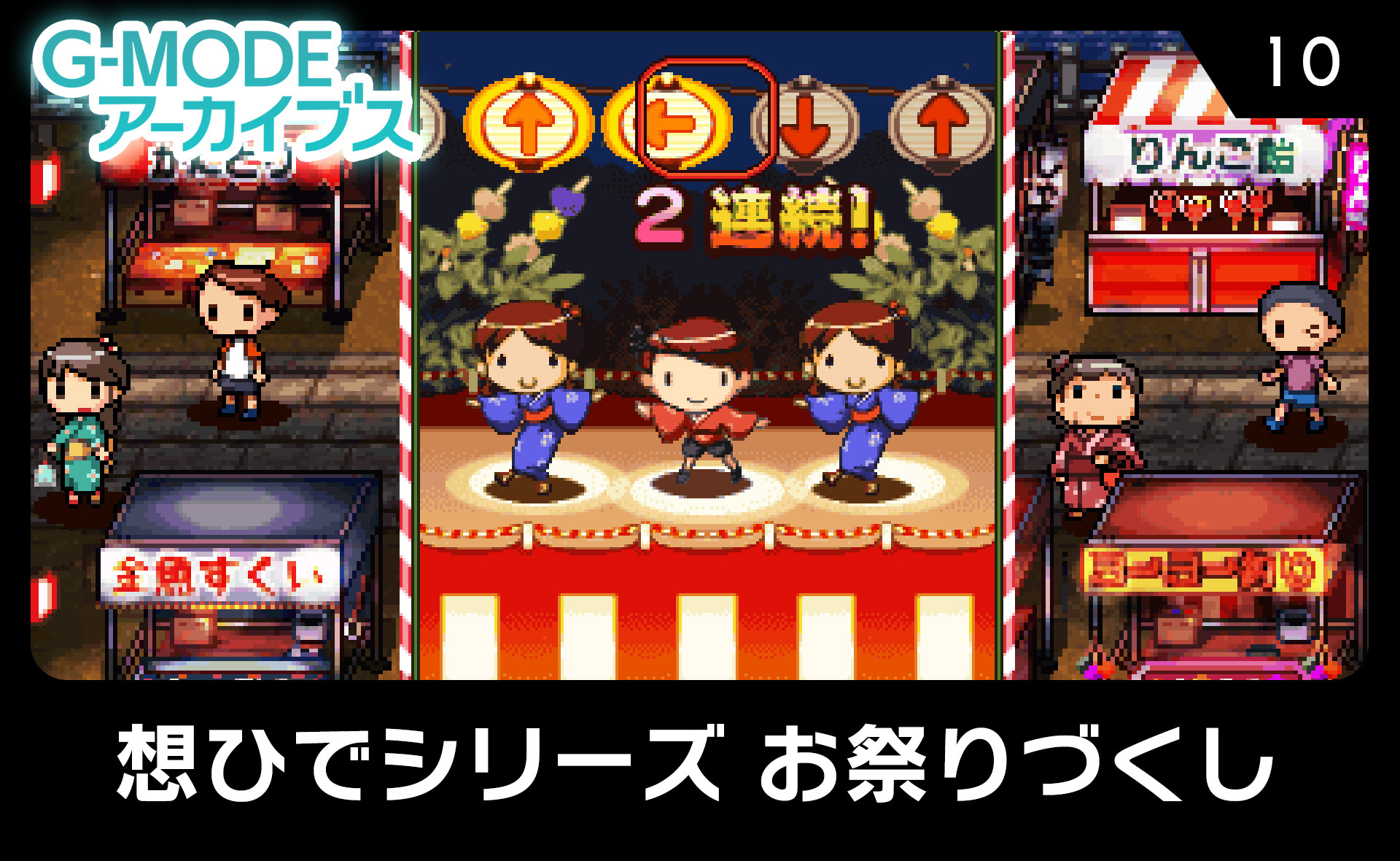 想ひでシリーズお祭りづくし