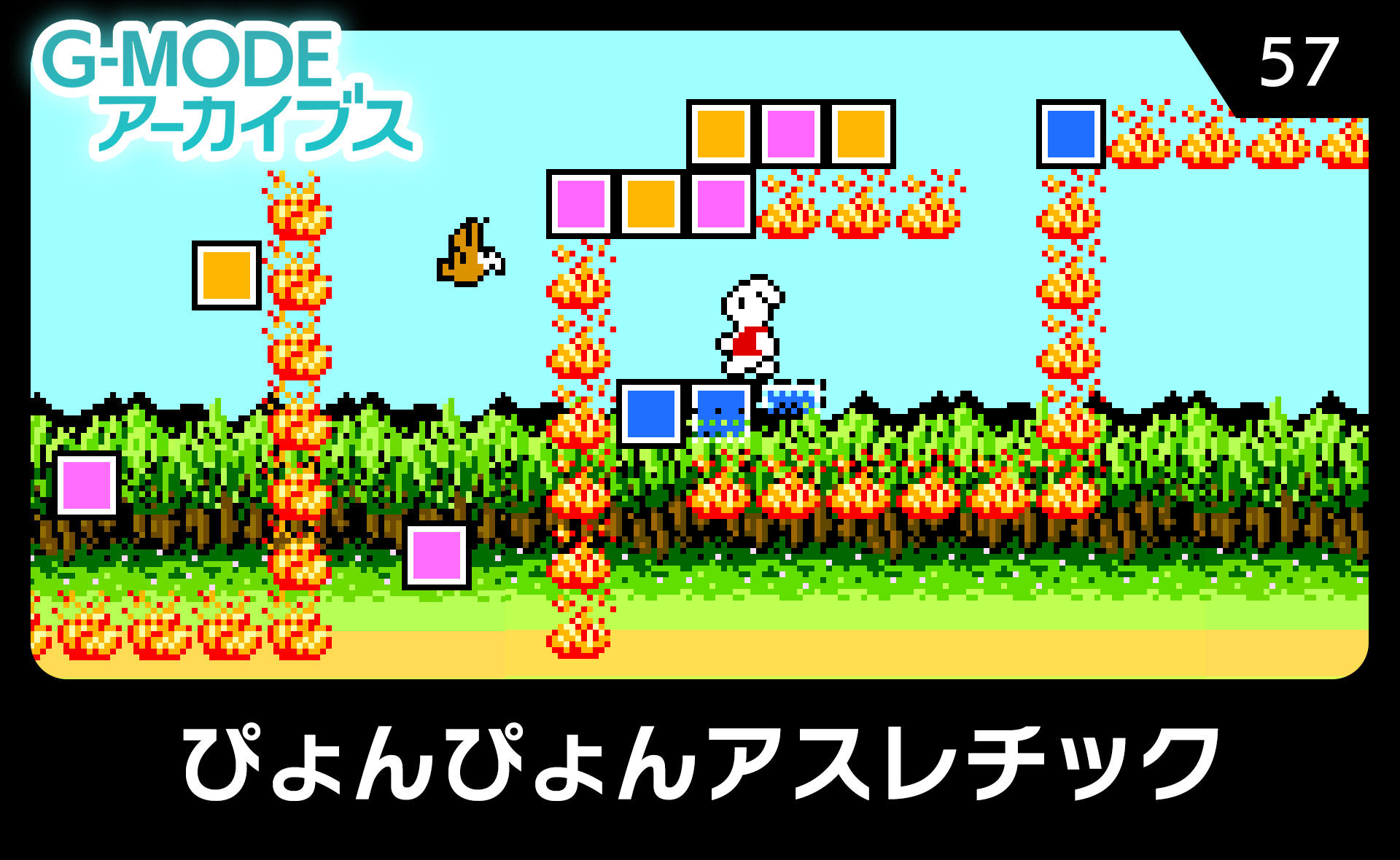 ぴょんぴょんアスレチック