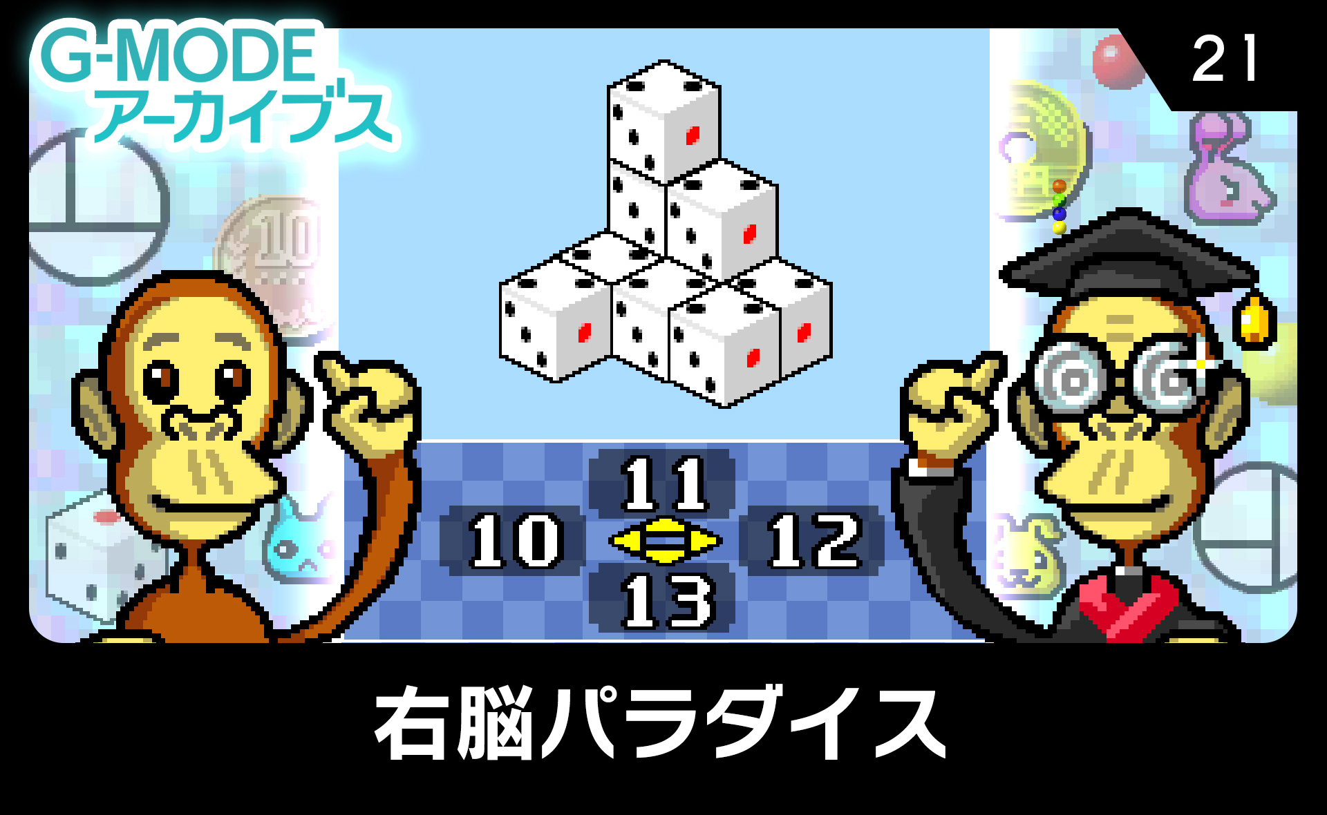 右脳パラダイス