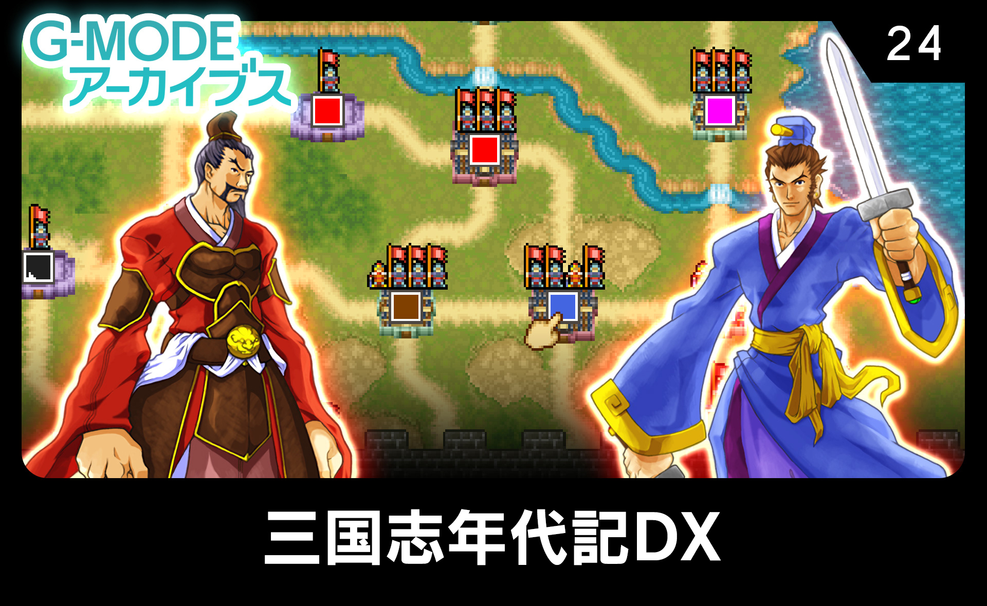 三国志年代記DX