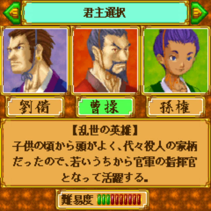 三国志年代記DX - G-MODEアーカイブス