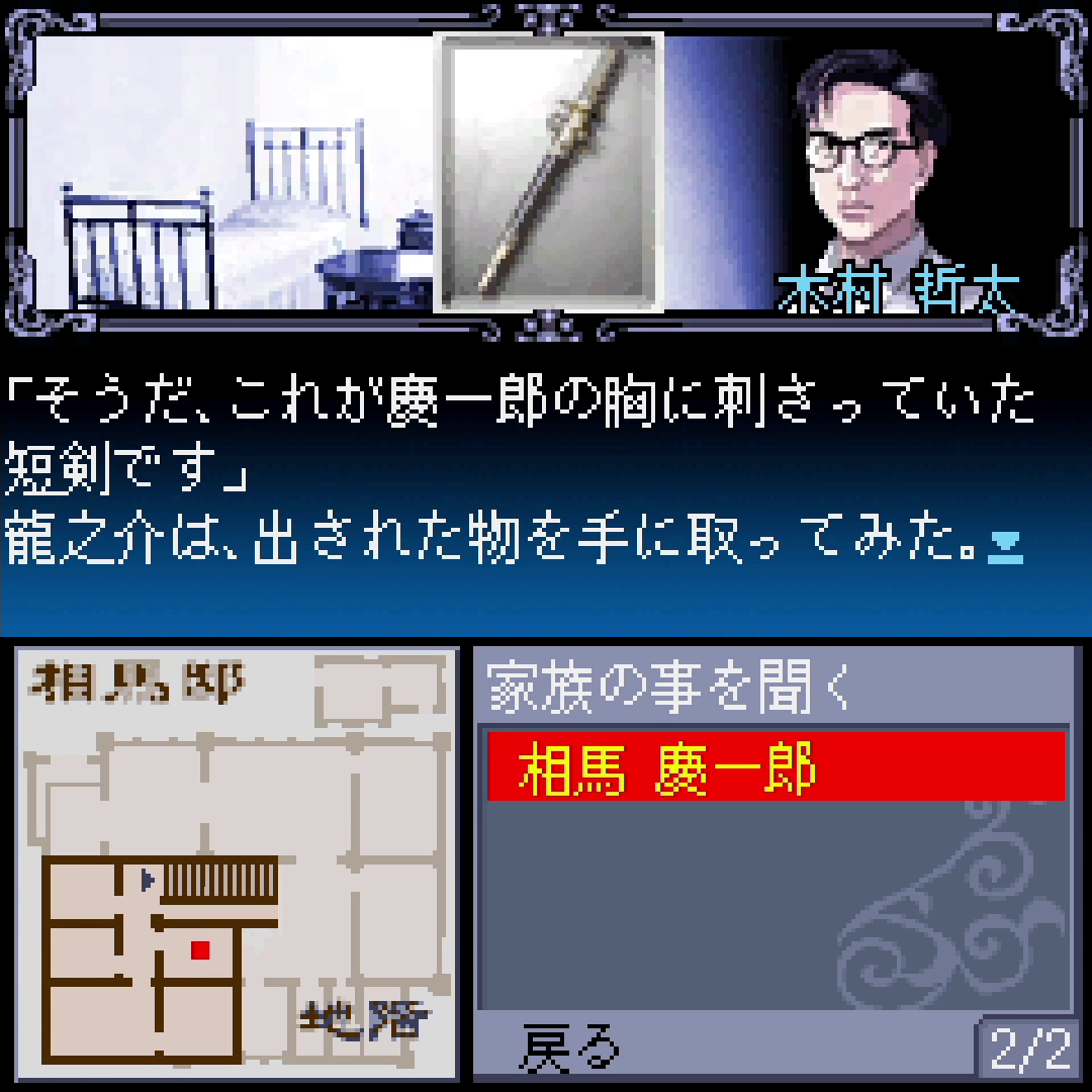 藤堂龍之介探偵日記 Vol.4「亜鉛の匣舟～相馬邸連続殺人事件～」 - G-MODEアーカイブス