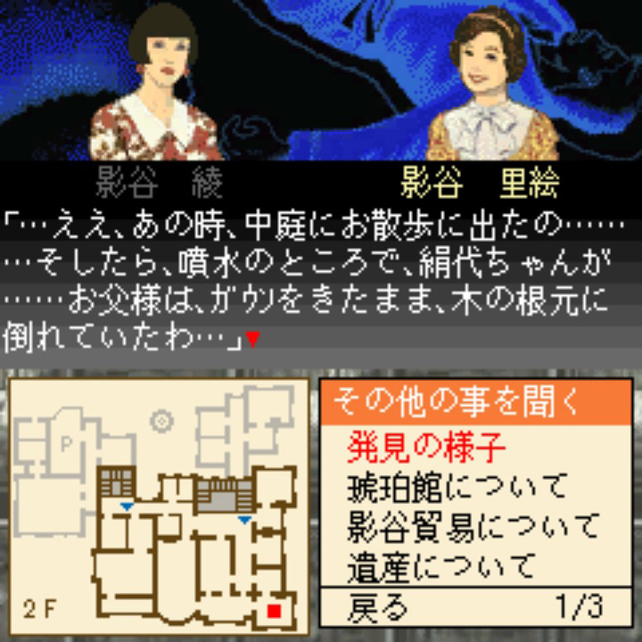 藤堂龍之介探偵日記 Vol.1「琥珀色の遺言～西洋骨牌連続殺人事件～」 - G-MODEアーカイブス