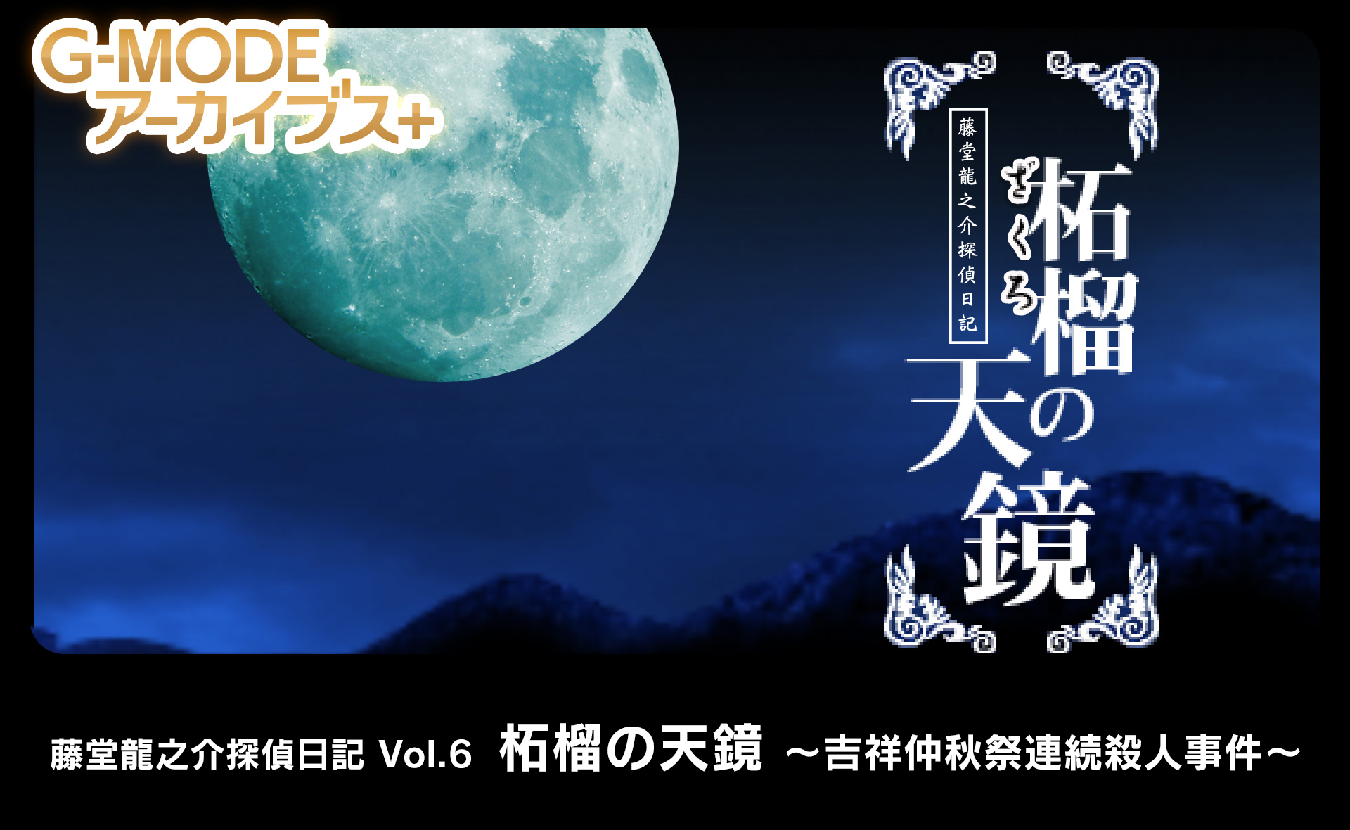 柘榴の天鏡