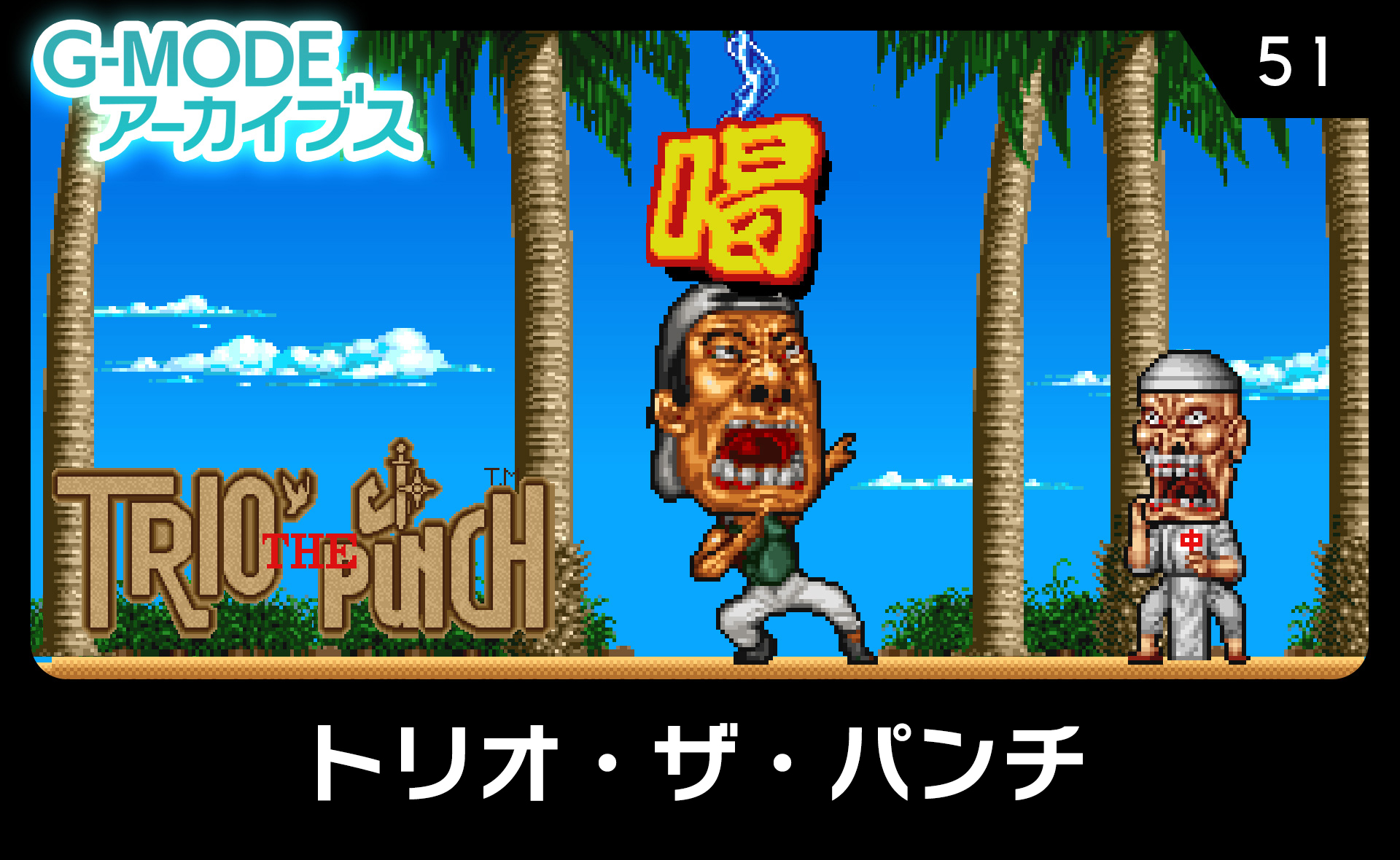 トリオ・ザ・パンチ